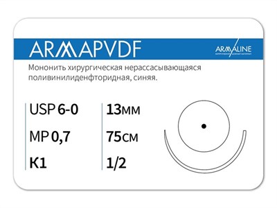 ARMAPVDF/Армапвдф (6-0) 75 см - материал хирургический шовный стерильный с атравматической колющей иглой P3077513111 - фото 5296